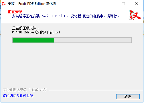 福昕PDF编辑器破解版安装教程6