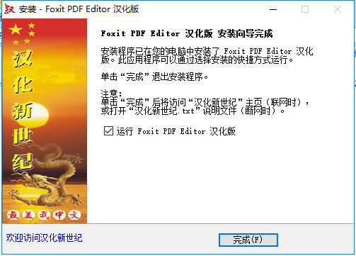 福昕PDF编辑器破解版安装教程7