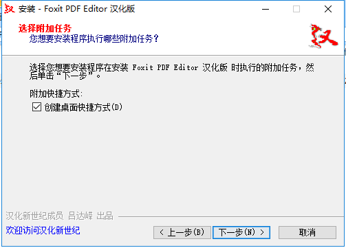 福昕PDF编辑器破解版安装教程4