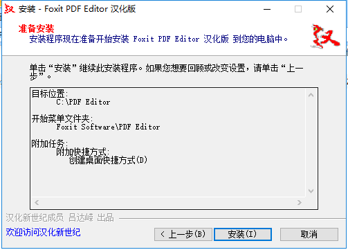 福昕PDF编辑器破解版安装教程5