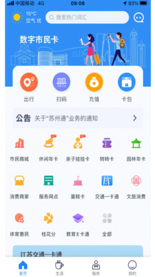 智慧苏州app