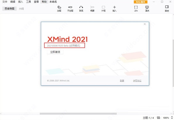 Xmind2021怎么安装破解3