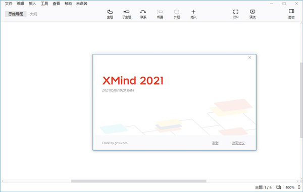 Xmind2021怎么安装破解5