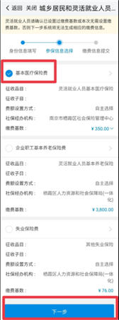 我的南京app怎么交社保6