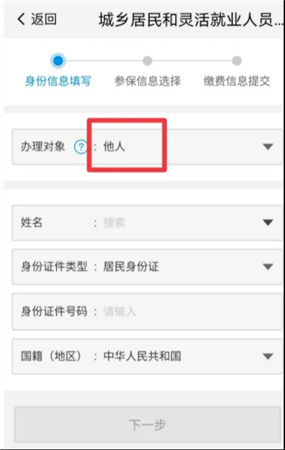 我的南京app怎么交社保3