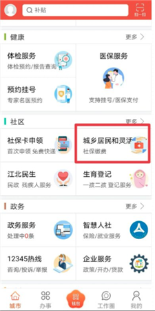 我的南京app怎么交社保1