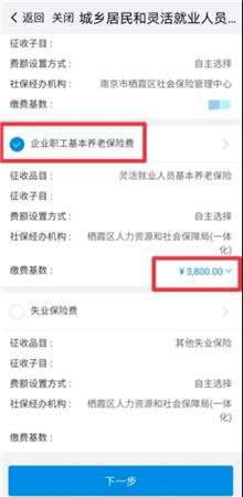 我的南京app怎么交社保5