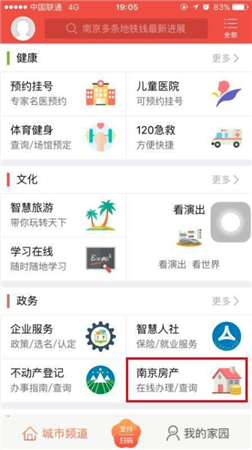 我的南京app怎么查询房产1