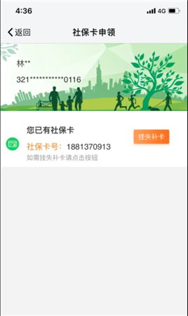 我的南京app怎么激活社保卡2