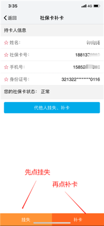 我的南京app怎么激活社保卡3
