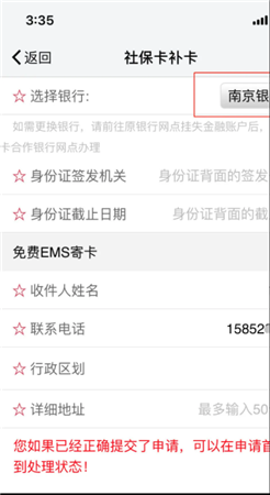 我的南京app怎么激活社保卡4