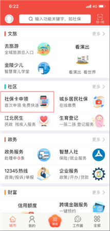 我的南京app怎么激活社保卡1
