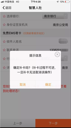 我的南京app怎么激活社保卡5