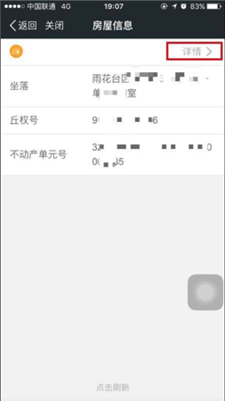 我的南京app怎么查询房产4