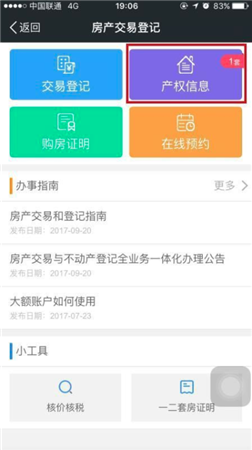 我的南京app怎么查询房产3