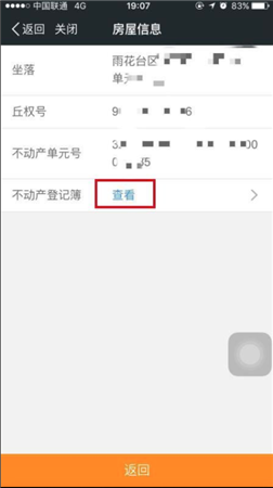 我的南京app怎么查询房产5