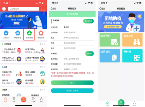 我的南京app怎么查核酸检测结果