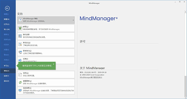 MindManager2021破解版怎么安装9