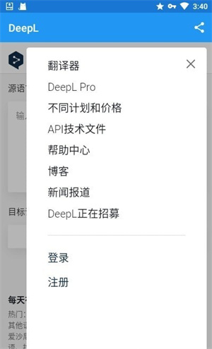deepl下载安卓版2