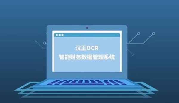 汉王ocr文字识别软件2