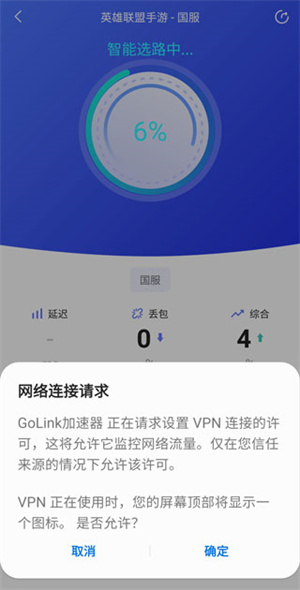 GoLink安卓版使用说明5