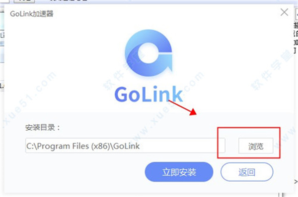 GoLink加速器破解版安装步骤3