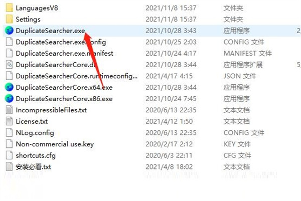 Duplicate Same Files Searcher安装教程2