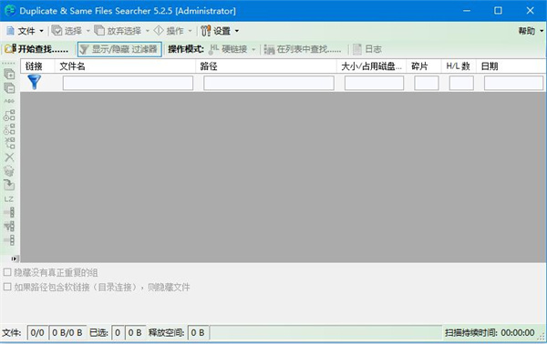 Duplicate Same Files Searcher中文设置2