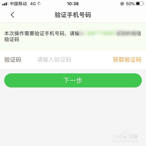 惠农网App如何设置交易密码4