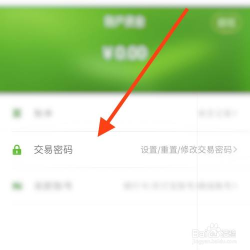 惠农网App如何设置交易密码2