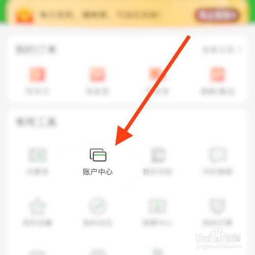 惠农网App如何设置交易密码1