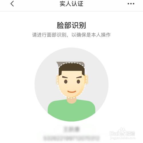 惠农网App怎么实名认证信息4