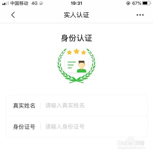 惠农网App怎么实名认证信息3