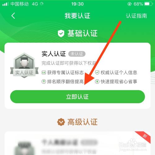 惠农网App怎么实名认证信息2