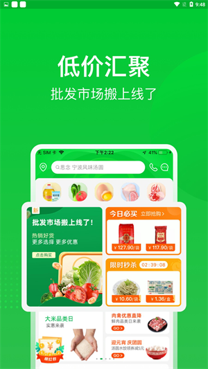 美菜网app下载