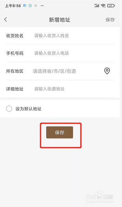 小米有品app怎么添加收货地址5