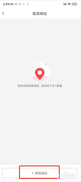 小米有品app怎么添加收货地址4