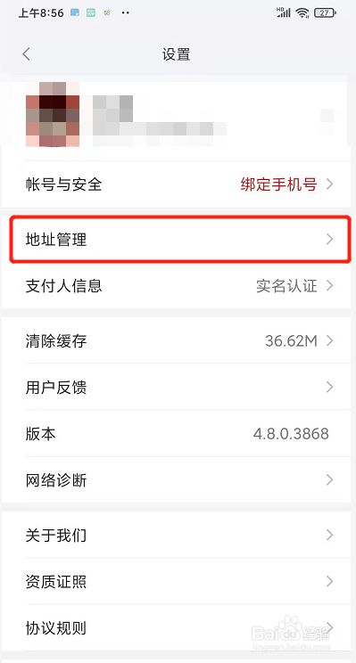 小米有品app怎么添加收货地址3