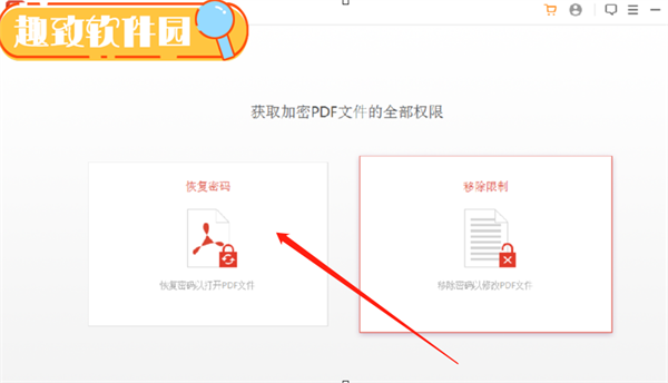 Passper for PDF恢复PDF文件密码的方法1