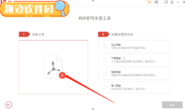 Passper for PDF恢复PDF文件密码的方法2