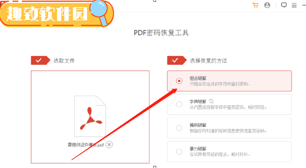 Passper for PDF恢复PDF文件密码的方法4