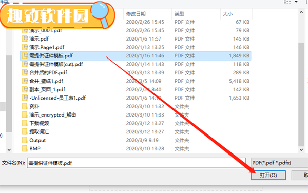 Passper for PDF恢复PDF文件密码的方法3