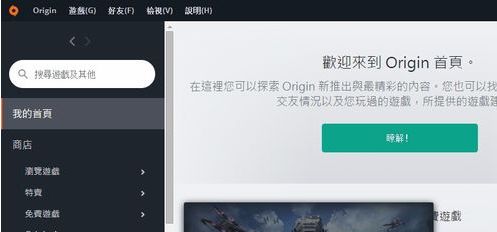 origin平台怎么设置简体中文6