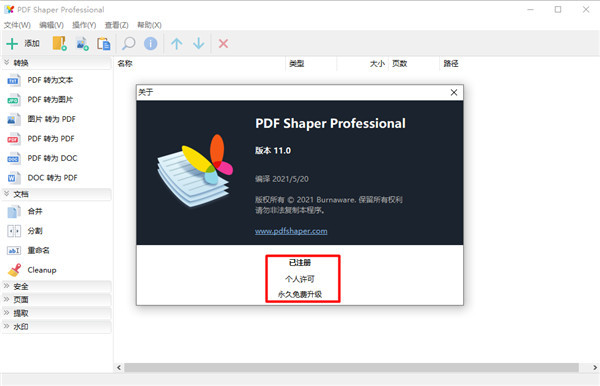 PDF Shaper Professional 11