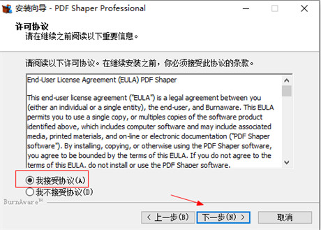 PDF Shaper Pro 11破解安装教程1