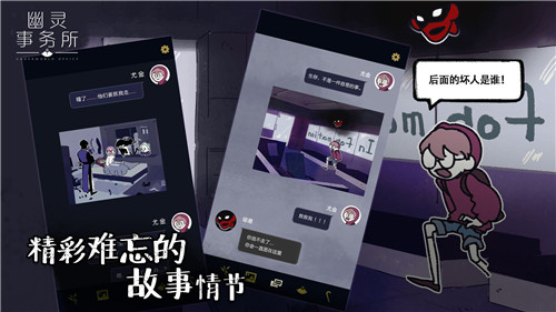 幽灵事务所中文版下载游戏亮点