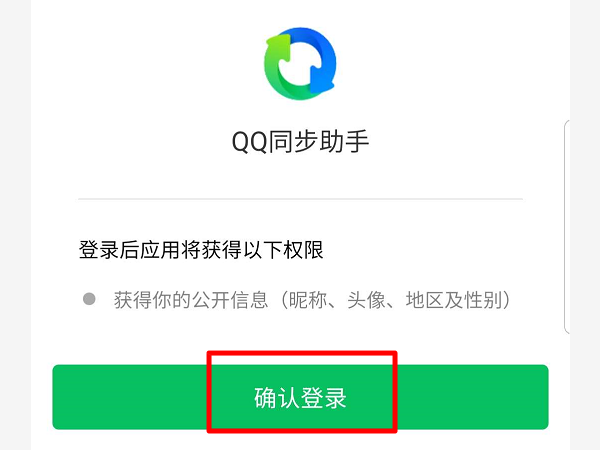 QQ同步助手怎么备份短信1