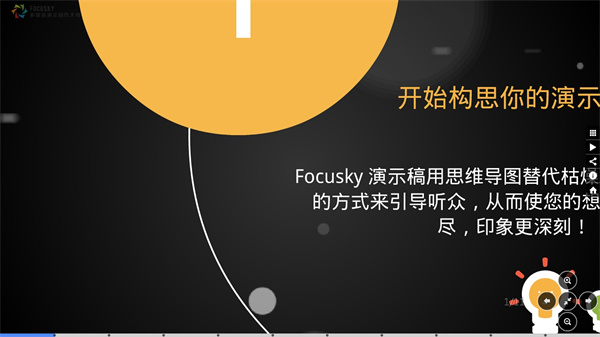focusky破解版2