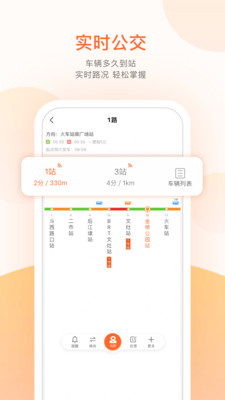 温州掌上公交app最新版下载截图1