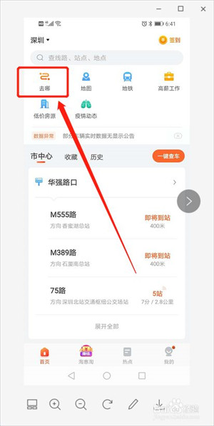 温州掌上公交app最新版下载截图3